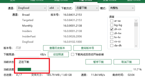 win10安装office2019教程