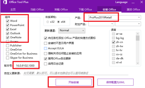 win10安装office2019教程