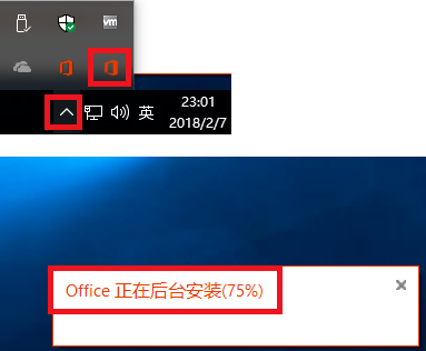 win10安装office2019教程