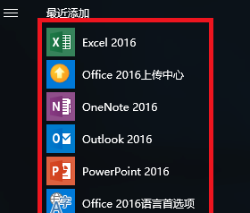 win10安装office2019教程