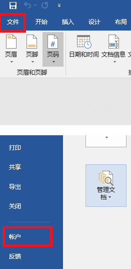 win10安装office2019教程