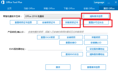 win10安装office2019教程