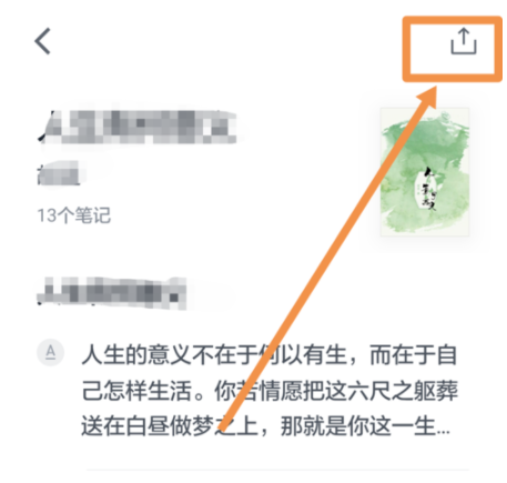 在微信读书中复制笔记的具体步骤是什么