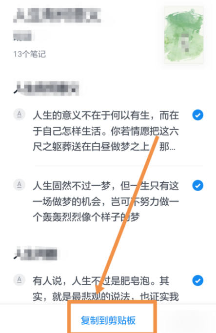 在微信读书中复制笔记的具体步骤是什么