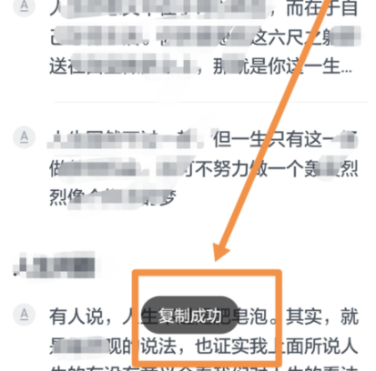 在微信读书中复制笔记的具体步骤是什么