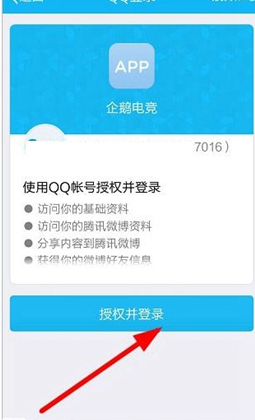 企鹅电竞app进行登录的操作过程是什么