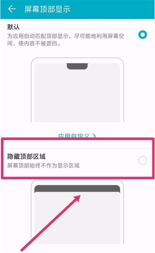 华为nova3刘海屏隐藏