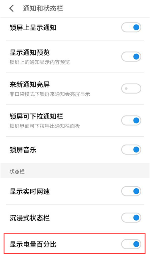 魅族手机电量显示在哪里设置?