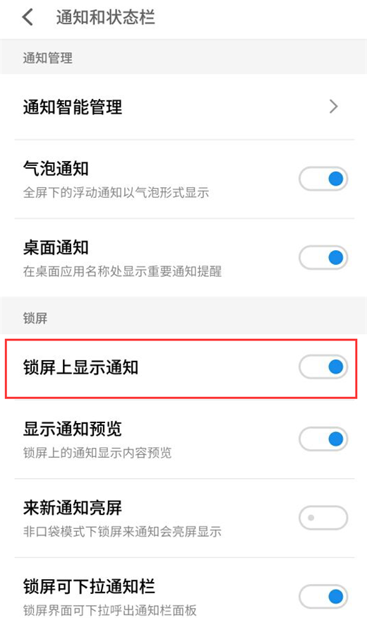 魅族15关掉锁屏通知的操作过程怎么设置