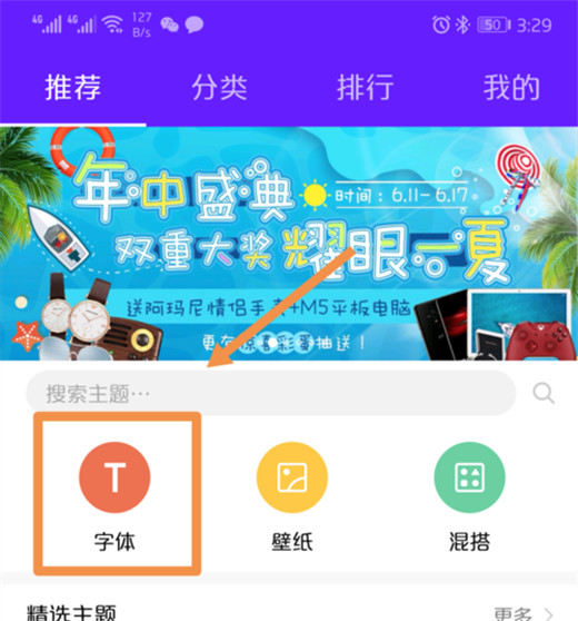 华为nova3字体怎么改