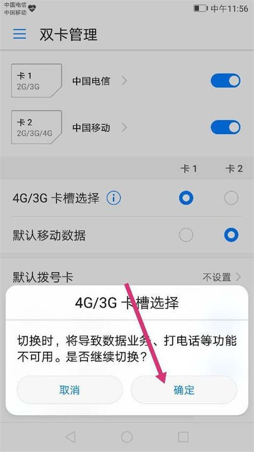 华为nova3i怎么切换卡2数据移动网