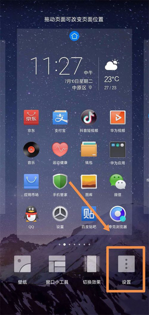 华为nova3角标怎么关闭