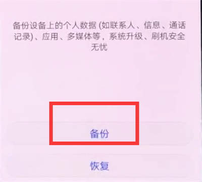 华为p20进行备份的操作步骤介绍
