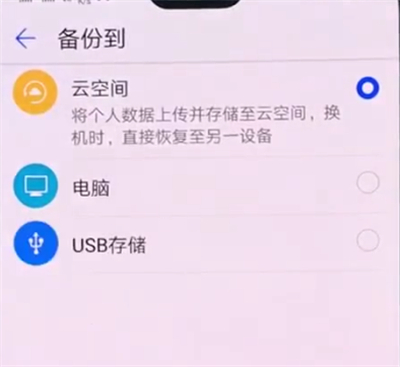 华为p20进行备份的操作步骤介绍