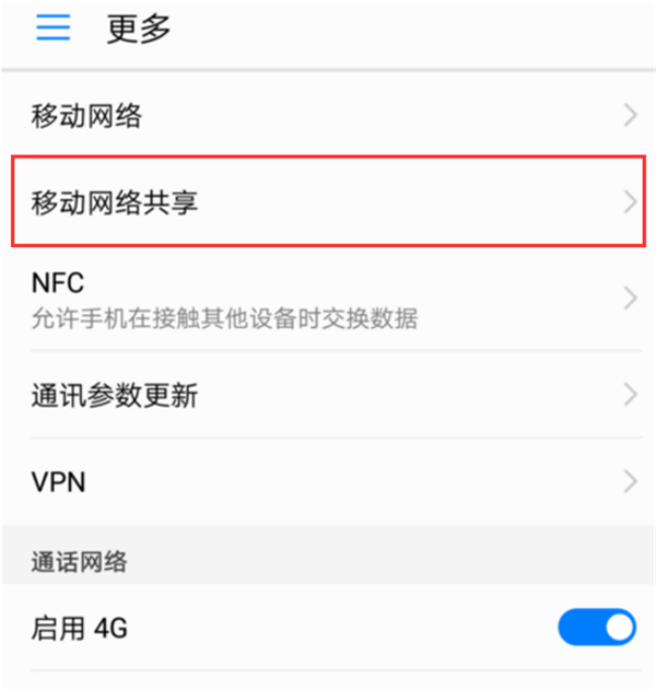 华为nova3i开启移动热点的操作过程是什么