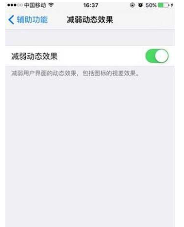 苹果手机关掉动画效果的详细操作