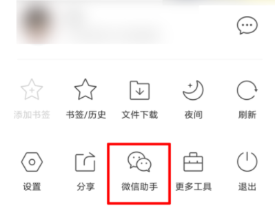 在qq浏览器里查看微信文件的详细操作记录