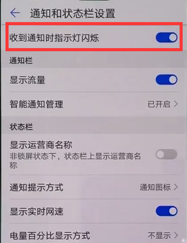 华为nova3设置呼吸灯提醒的操作过程是什么