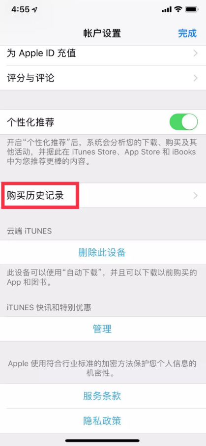 在苹果手机中付费app进行退款的详细操作流程