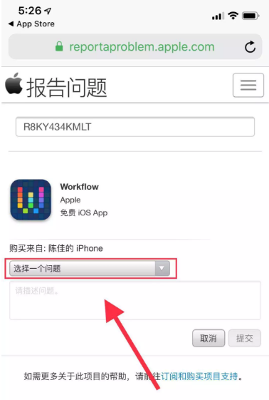 在苹果手机中付费app进行退款的详细操作流程