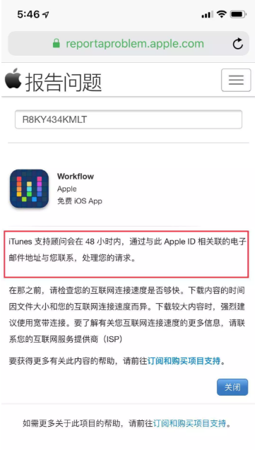 在苹果手机中付费app进行退款的详细操作流程