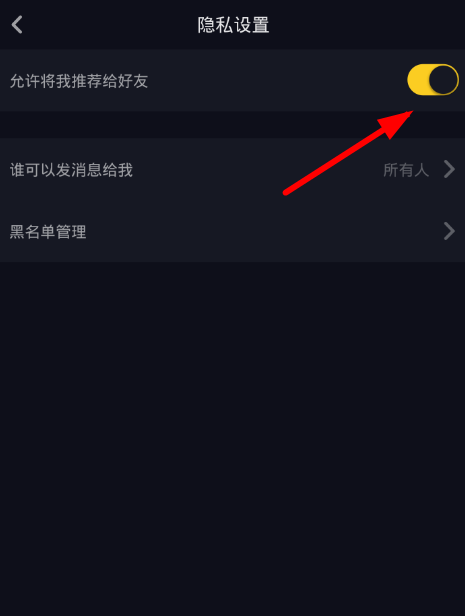 抖音app取消好友推荐的具体操作方法