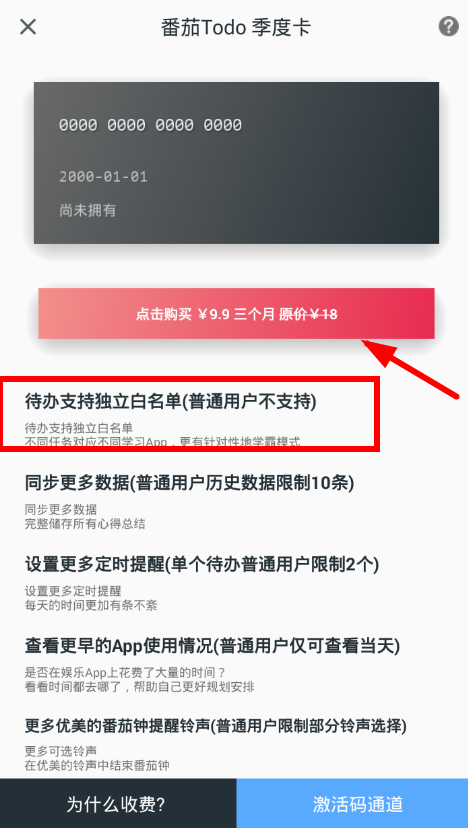 番茄todo白名单在哪里设置