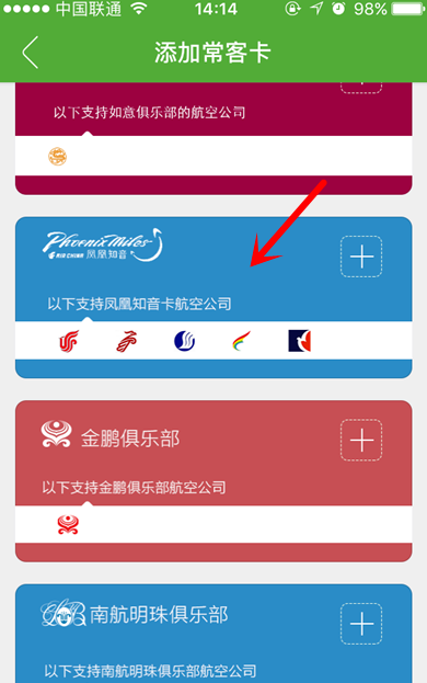 航旅纵横如何添加常客卡