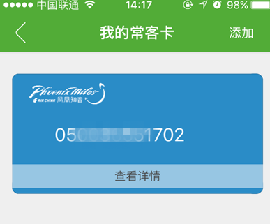 航旅纵横如何添加常客卡