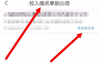 智联招聘中将公司拉黑的具体操作方法是什么