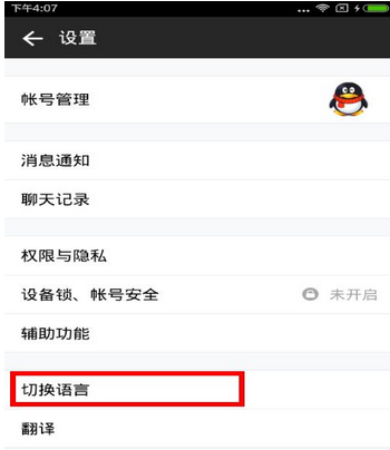 qq国际版设置为中文的具体操作流程是什么