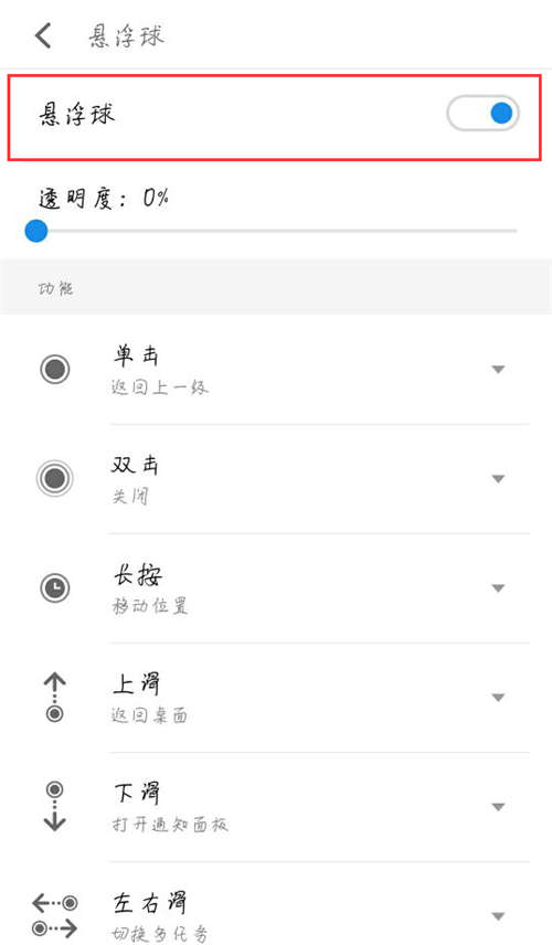魅族悬浮球在哪设置