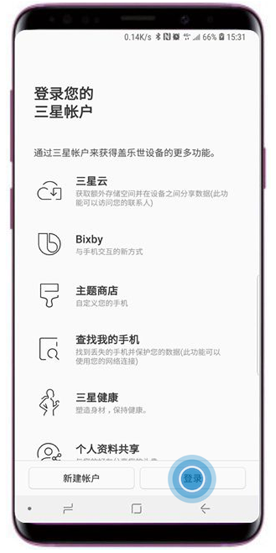 三星s9怎么创建账户