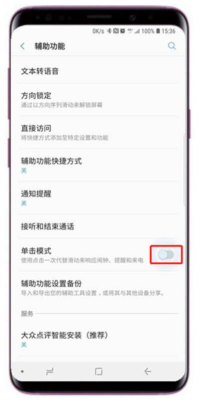 三星s9单手模式怎么操作