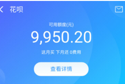 支付宝中查询花呗额度的具体操作流程是什么