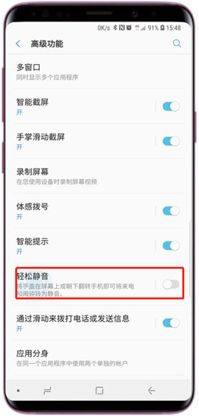 三星s9静音在哪里设置