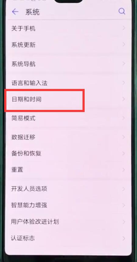 华为p20pro时间和日期怎么设置