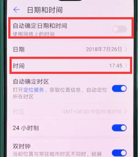华为p20pro时间和日期怎么设置