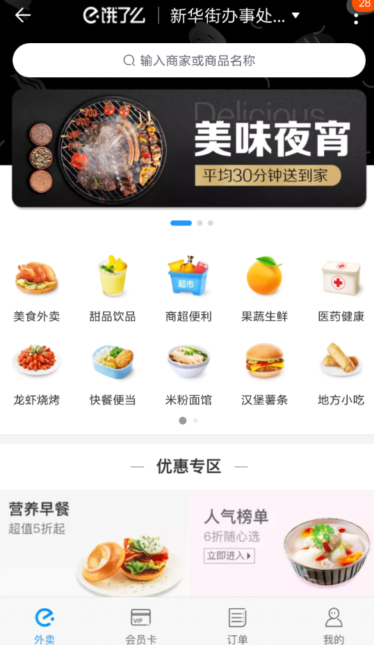 淘宝饿了么怎么用