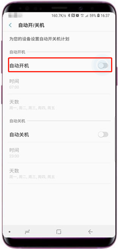 三星s9中开启自动开关机的操作步骤是什么