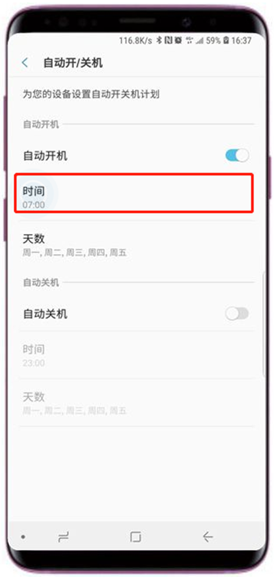三星s9中开启自动开关机的操作步骤是什么