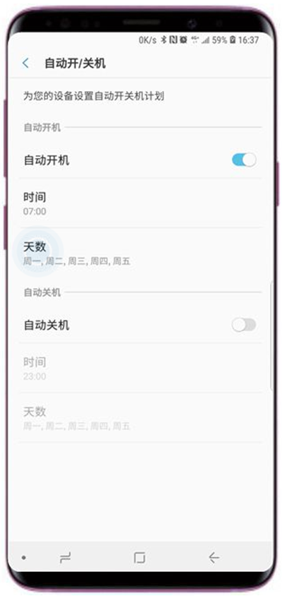 三星s9中开启自动开关机的操作步骤是什么