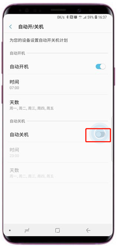 三星s9中开启自动开关机的操作步骤是什么