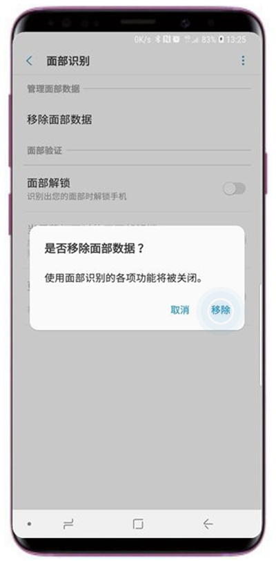 三星面部识别怎么删除