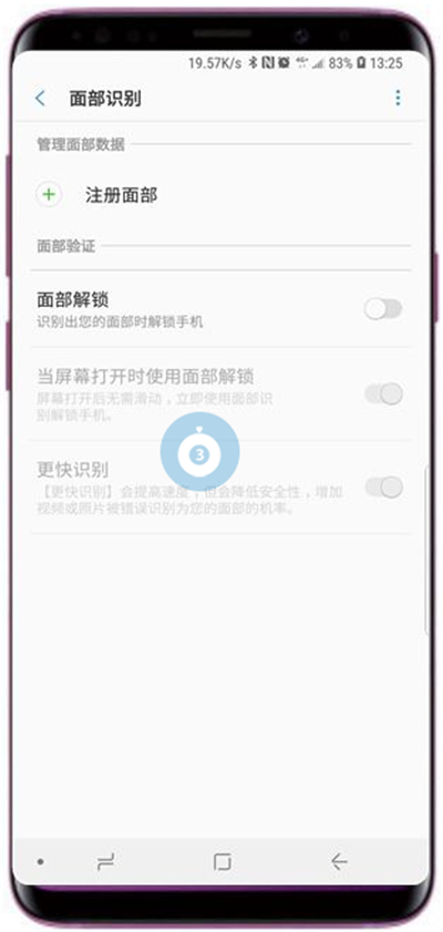 三星面部识别怎么删除