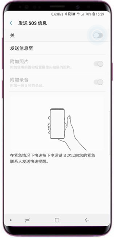 三星s9中发送sos信息的操作流程是什么