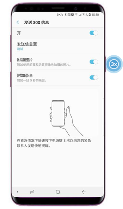 三星s9中发送sos信息的操作流程是什么
