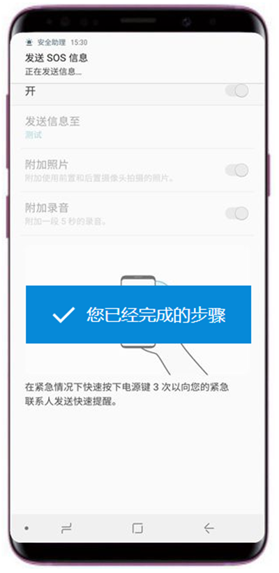 三星s9中发送sos信息的操作流程是什么