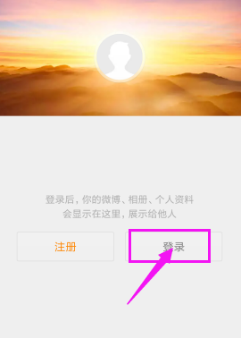 微博app打开护眼模式的简单操作是什么