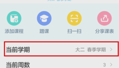 超级课程表中更新本学期课程的具体方法是